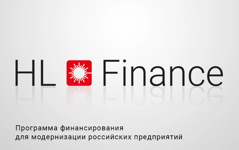 HL Finance: программа финансирования для модернизации российских предприятий 